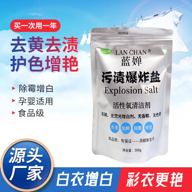 去黄去污渍爆炸盐彩漂粉母婴适用图片