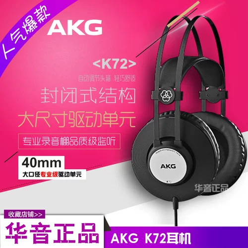 AKG/爱科技 K72 Professional Hifi Hearset K44/K77 Обновленная версия