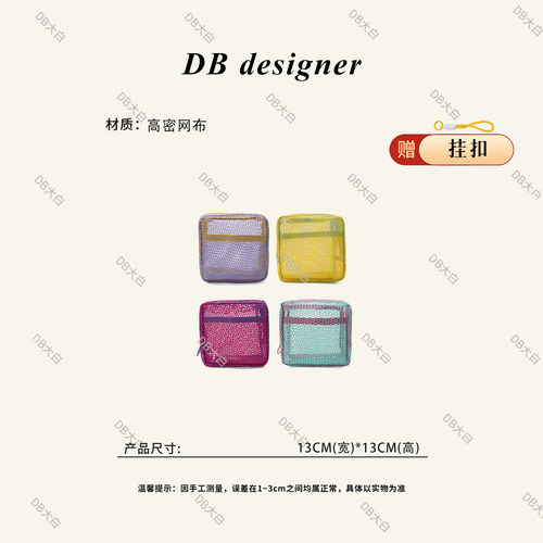 [大白优选]多巴胺网格豆腐包多用途旅行洗漱化妆品收纳手拿包