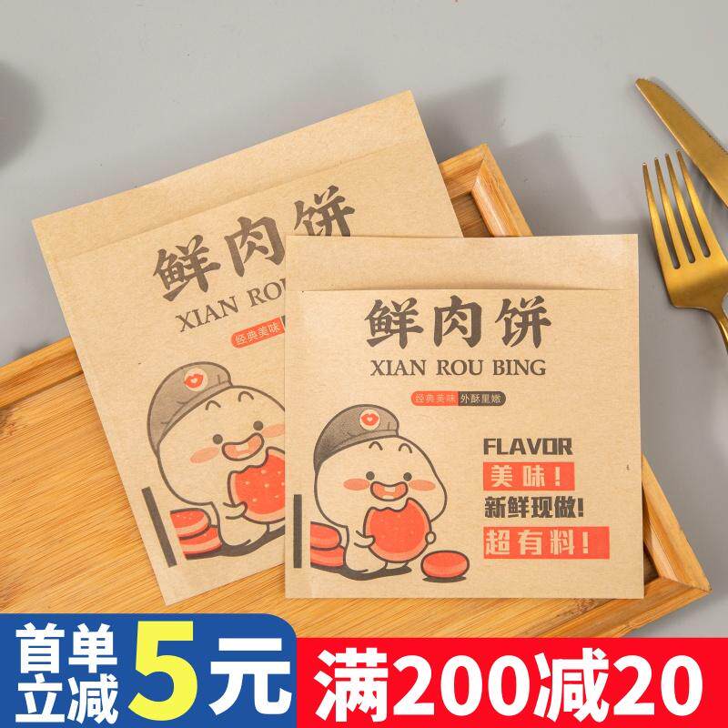 鲜肉饼纸袋双开一次性打包袋