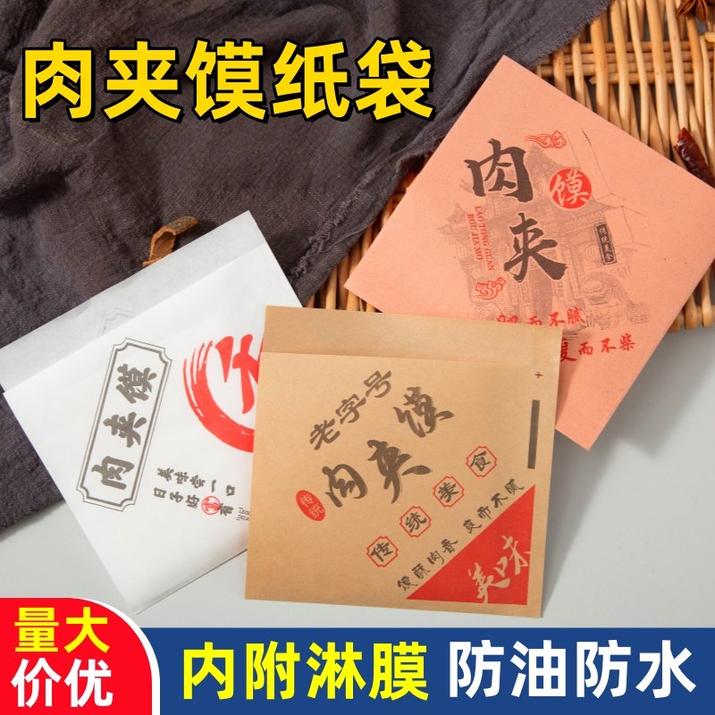 肉夹馍纸袋定制老潼关腊汁小吃三角双开防油纸袋一次性商用打包袋,厨房/烹饪用具,点心包装盒/包装袋,淘宝优惠券,粉丝福利购,淘宝优惠卷