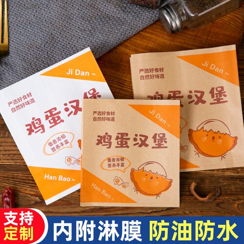 鸡蛋汉堡肉汉堡防油纸袋