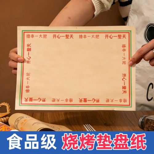烧烤垫盘纸吸油纸一次性炸串烤肉专用餐盘垫纸食品托盘纸商用定制