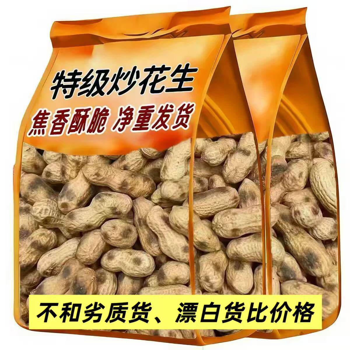 【真柴火】2026新货柴火炒花生铁锅带壳原味炒熟坚果零食干