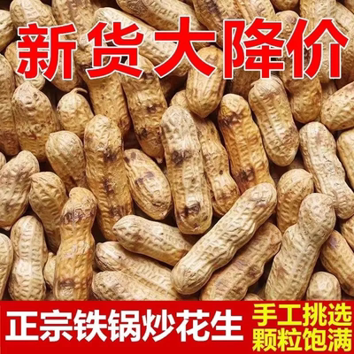 【亏本冲量】25年新货原味炒花生现炒现卖铁锅柴火炒带壳炒熟花生
