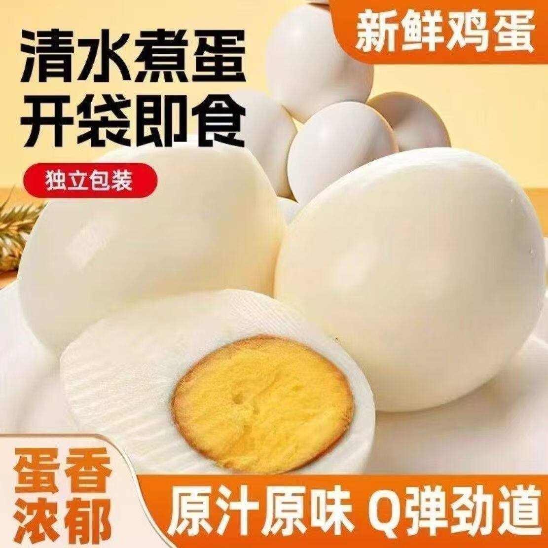 【超值10枚】白水煮蛋大个熟鸡蛋学生即食清水煮蛋健身房营养代餐
