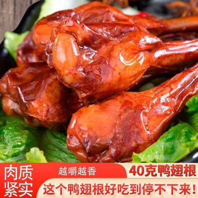 【大翅根】烤鸭翅根40g独立包装卤香味甜辣肉类零食超值鸭翅根