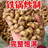 农家新货柴火炒花生铁锅花生带壳原味炒熟花生批发零食 速抢
