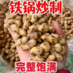 【速抢】农家新货柴火炒花生铁锅花生带壳原味炒熟花生批发零食