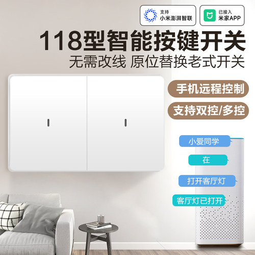 已接入米家智能开关118型按键面板蓝牙家用手机远程遥控免布线