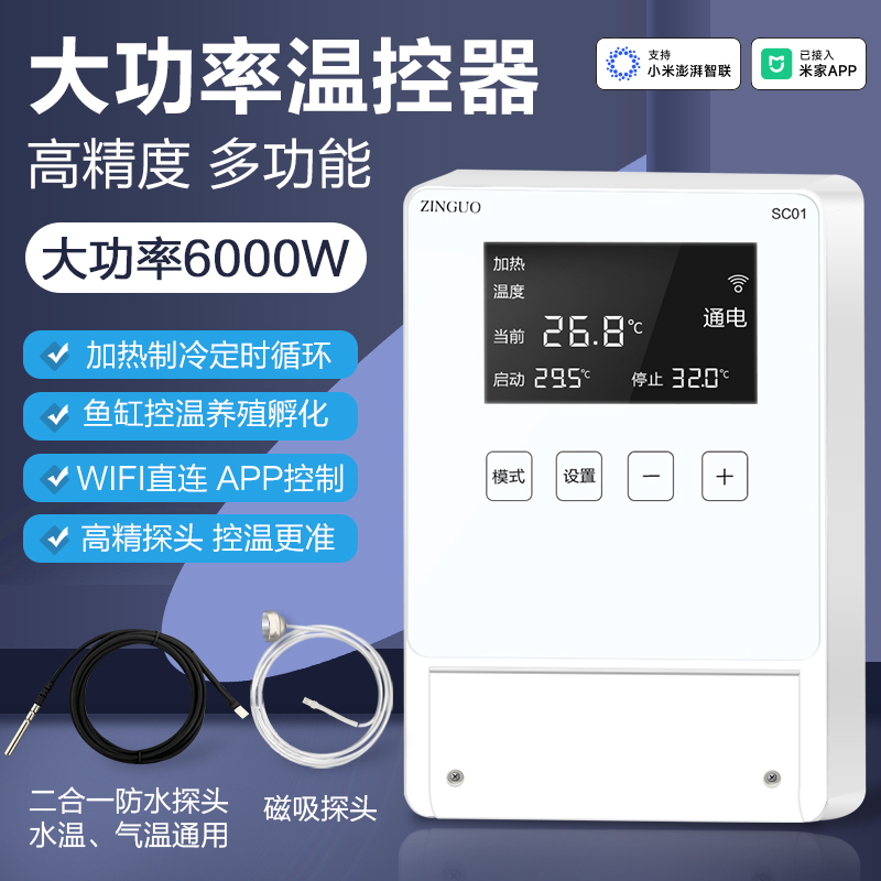 温控器6000瓦大功率温度控制仪热暖风机开关冷柜爬宠养殖棚泵