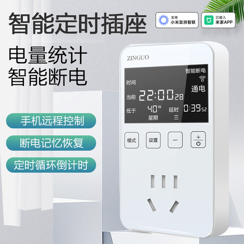 峥果智能插座定时器循环倒计时