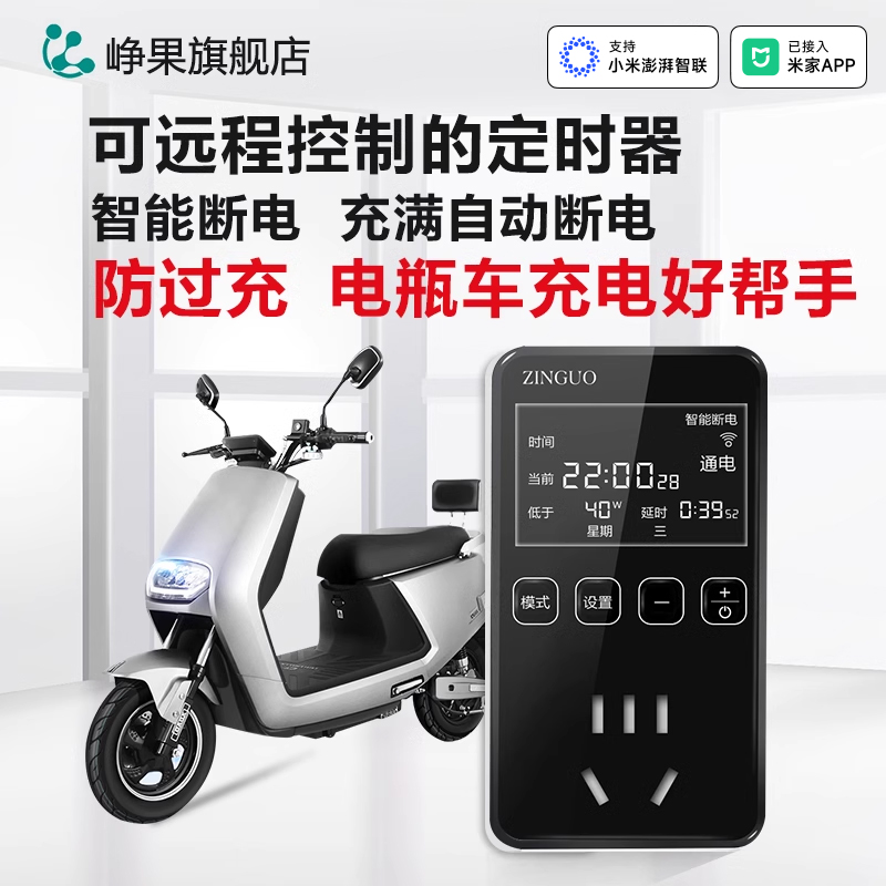 峥果米家定时器远程控制