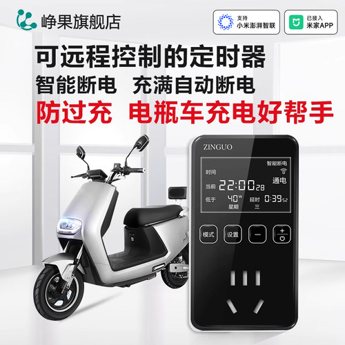 峥果米家定时器远程控制