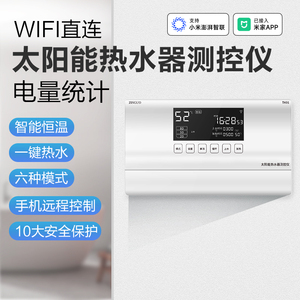 峥果太阳能热水器智能控制仪手机