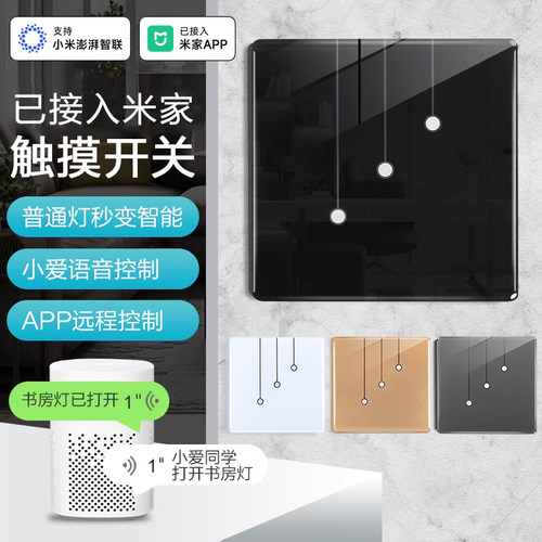 智能WIFI触摸开关手机远程控制