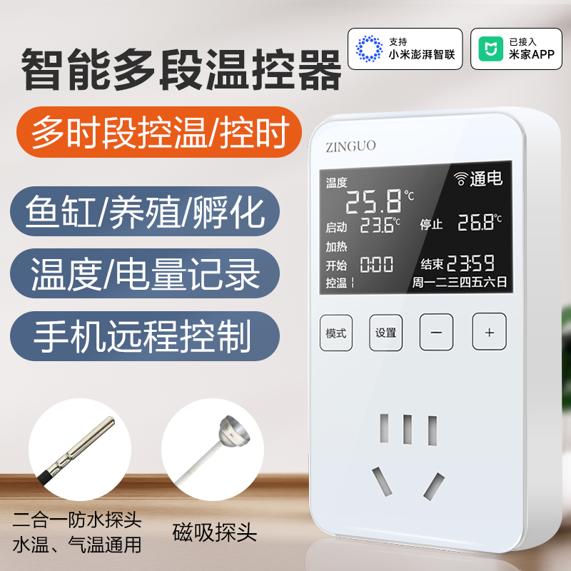 智能温控器多时段多温度段控制数显温控仪探头插座控温器自动开关