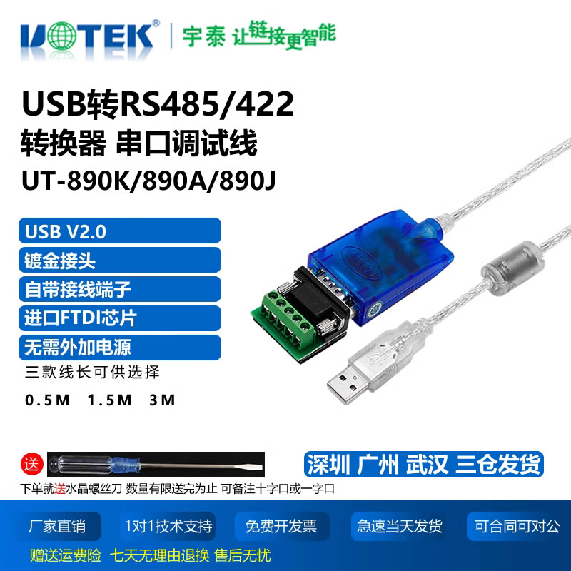 宇泰（UTEK）USB转RS485/422转换器 串口调试线 422转usb UT-890A 3C数码配件 USB HUB/转换器 原图主图