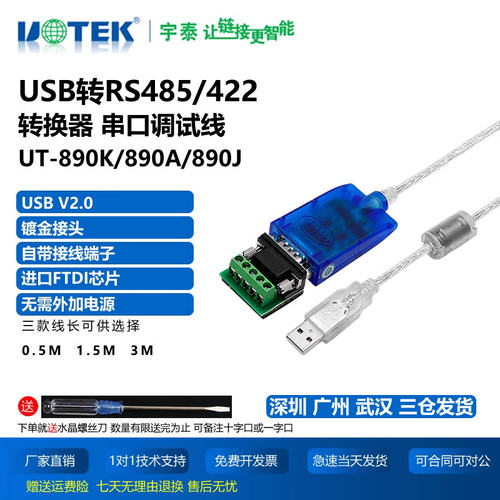 宇泰串口线usb转485/422UT-890