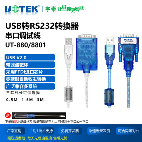 宇泰高科usb转232转换器串口线