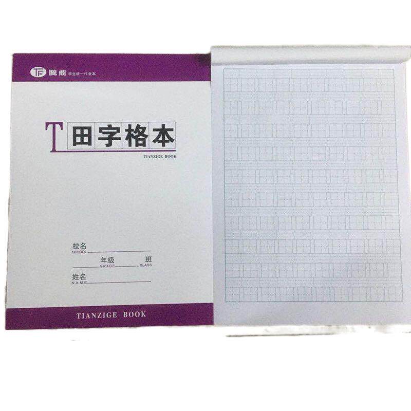 太原腾飞作业本16k32k田字拼音生字数学英语英文汉语拼音语文本