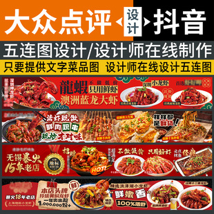 小龙虾烧烤五连图大众五连图抖音五图新店宝三连图入口图团购图