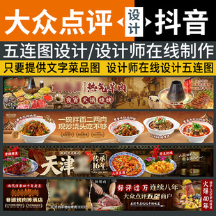 商户通五连图火锅大众五连图面馆抖音五连图餐饮非遗烤肉五图