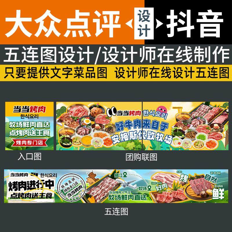商户通五连图烤肉五图大众抖音三连图新鲜事入口图团购图