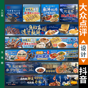 海鲜五连图商户通五连图抖音五图点评海鲜头图餐饮五连图海鲜五图