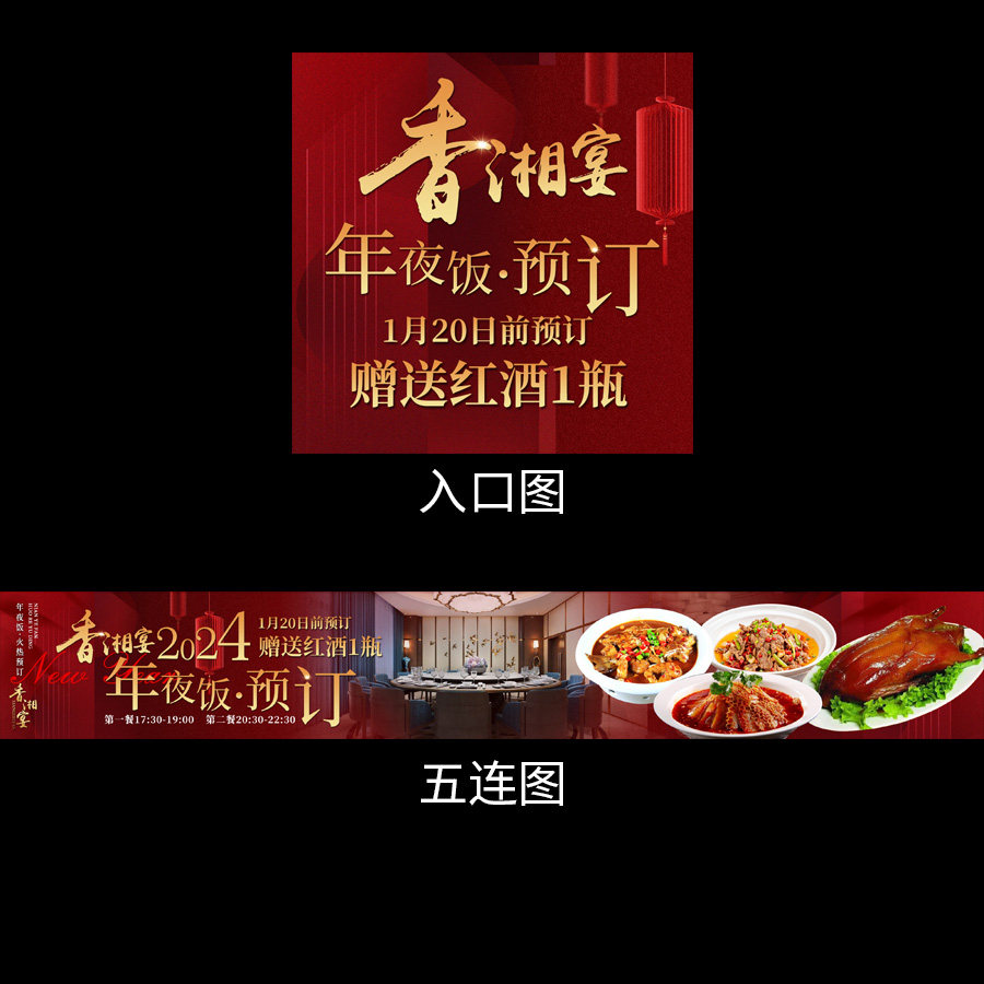 年夜饭五连图红色五连图过年不打烊五连图春节五连图外卖店五连图