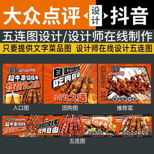 商户通五连图烤肉五图大众抖音三连图新鲜事入口图团购图