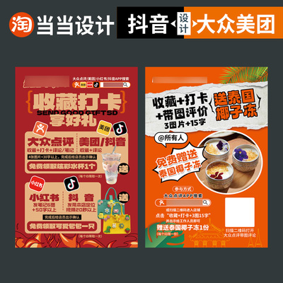 收藏打卡设计发布小红书笔记有礼大众点评收藏打卡抖音关注有礼
