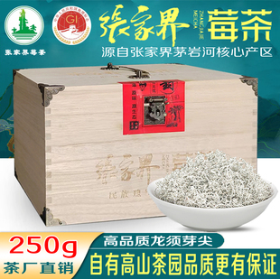 张家界芽尖莓茶湖南土家神茶茅岩霉茶礼盒滋补品250g 野生藤茶正品