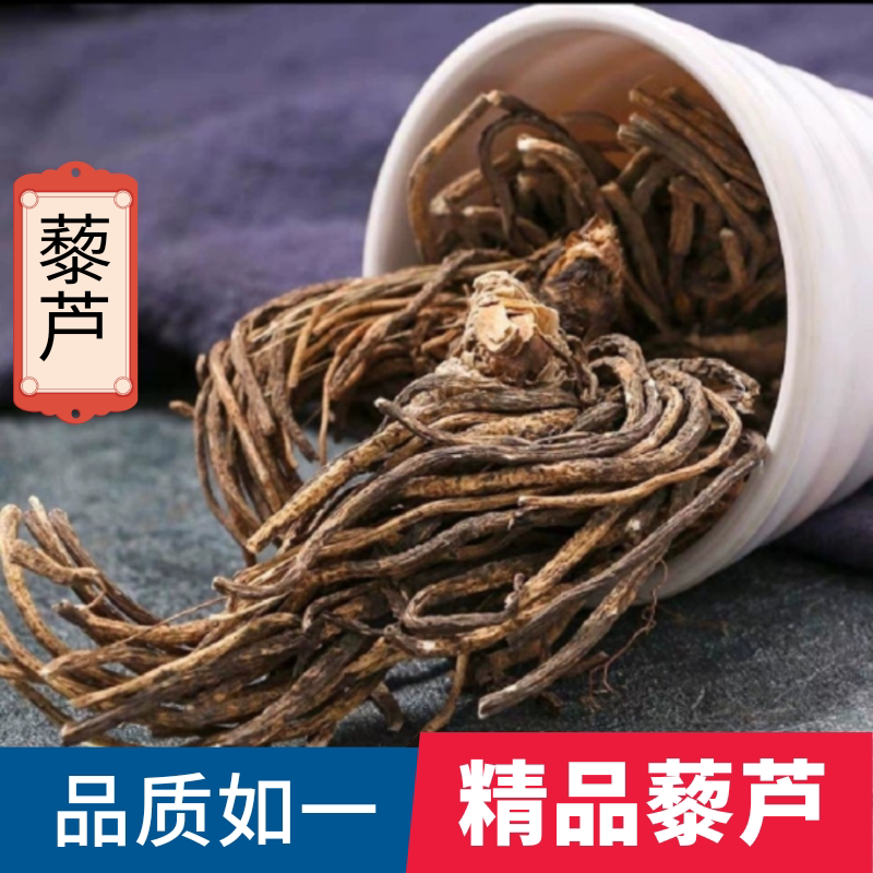 藜芦中药材散装黎芦 力芦 梨芦 山葱 憨葱七里丹人头发中草药店铺