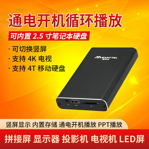 内置2.5寸硬盘4K高清播放器广告
