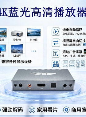 新款奇磊H18蓝光4K60高清播放器通电自动循环U盘广告横竖屏家用