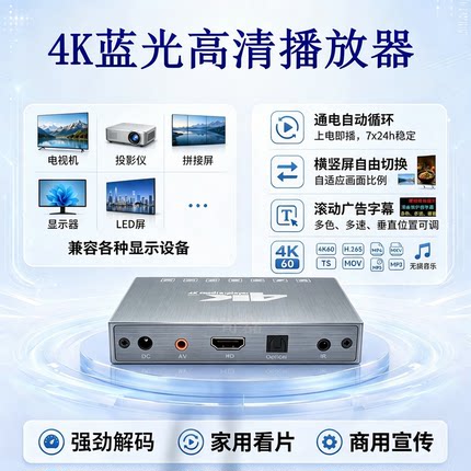 新款奇磊H18蓝光4K60高清播放器通电自动循环U盘广告横竖屏家用