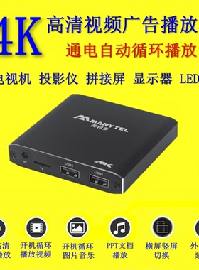 美利多M29高清蓝光视频播放器自动循环播放4K广告拼接屏U盘播放器