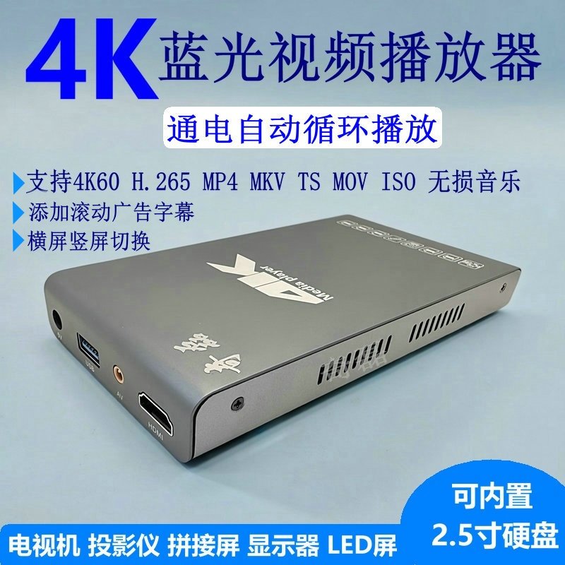 奇磊H22蓝光4K高清播放器内置硬盘通电循环播放U盘横竖屏广告家用