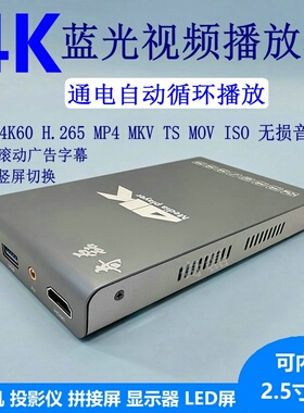 奇磊H22蓝光4K高清播放器内置硬盘通电循环播放U盘横竖屏广告家用