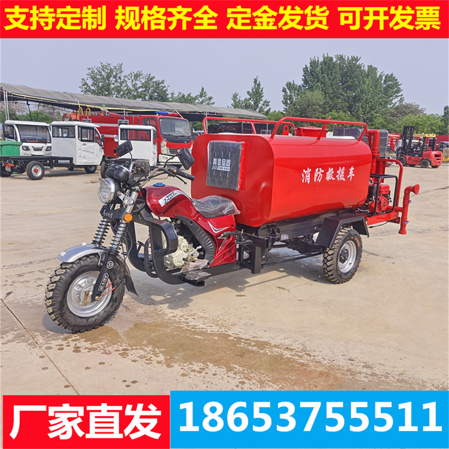 微型消防车摩托三轮巡逻消防车社区厂区应急救援灭火车小型洒水车