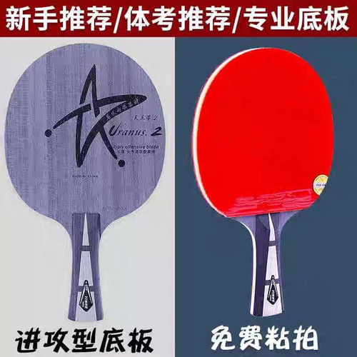 银河u2乒乓球拍7层纯木底板专业级手工粘胶皮乒乓拍套餐