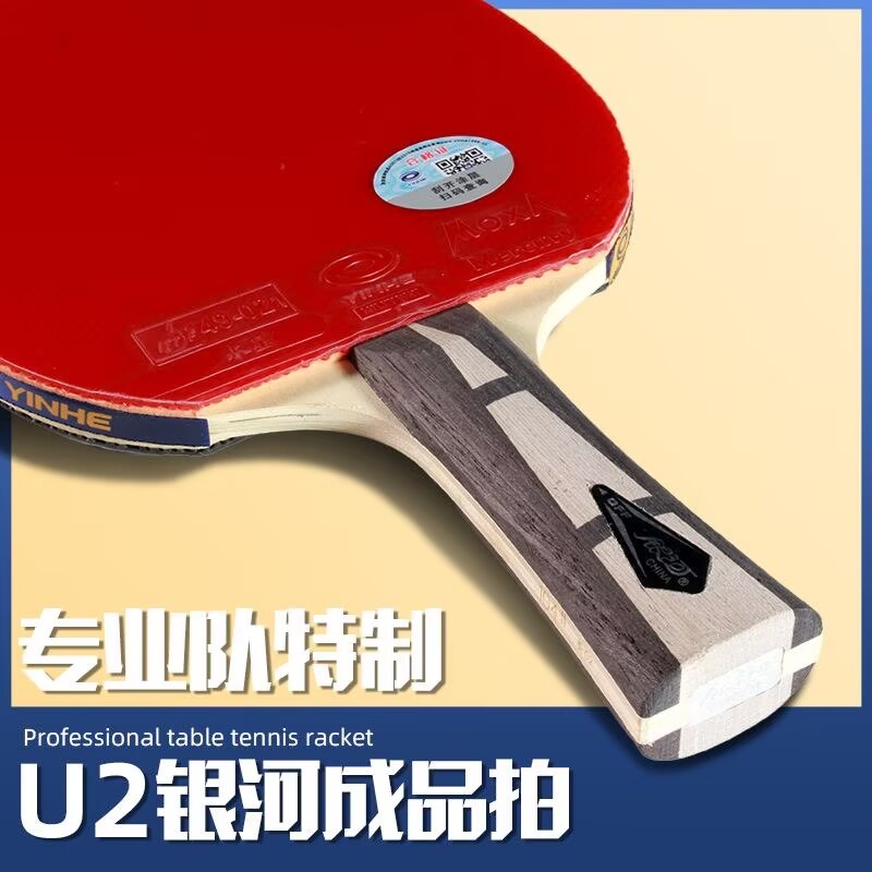 银河U2乒乓球拍7层纯木底板手工定制粘胶皮成品专业级乒乓球拍