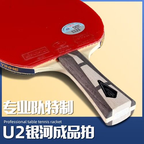 银河U2乒乓球拍7层纯木底板手工定制粘胶皮成品专业级乒乓球拍