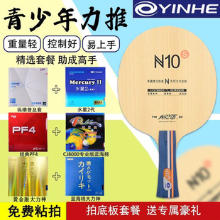 正品银河N10底板N11S乒乓球底板 定制学生球拍初学乒乓球训练球拍
