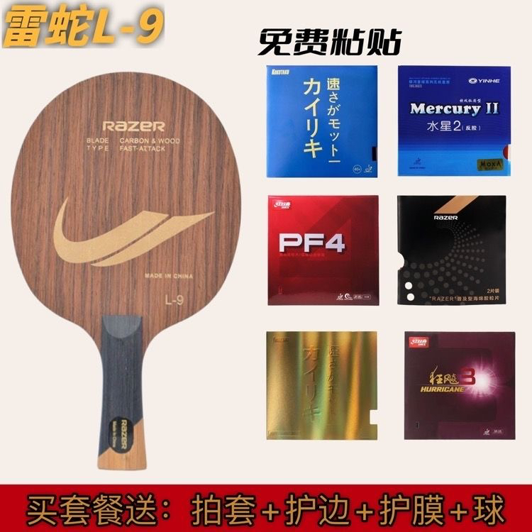 正版雷蛇L9碳素乒乓球底板五木2碳光板成人学生乒乓定制DIY套餐