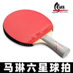 正版马琳乒乓球拍6星成品拍六星球拍直拍横拍专业级乒乓球成品拍