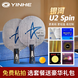 银河U2S乒乓球拍底板7层纯木天王星专业乒乓球底板银河u2横拍直拍