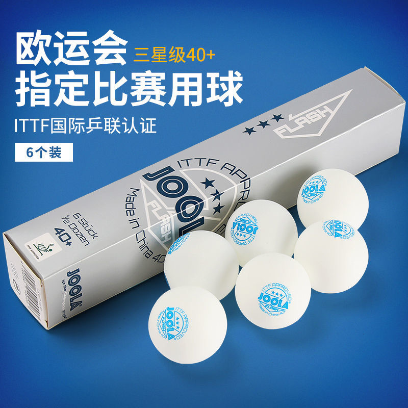 joola优拉无缝金三星正品乒乓球