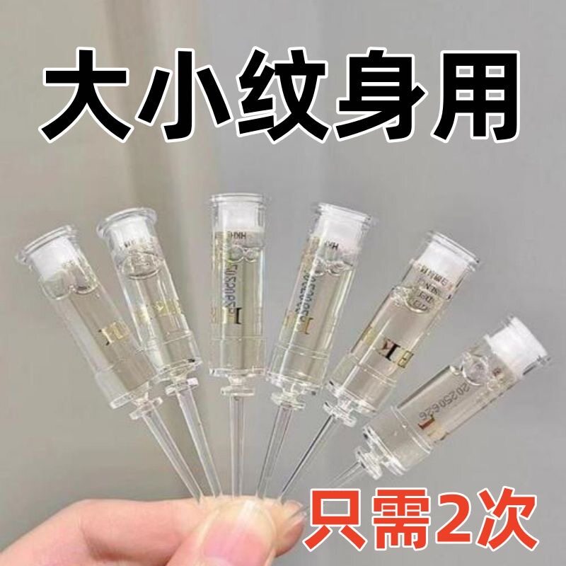 【官方正品】快速洗纹身淡化洗眉水洗纹身水洗去纹眉洗眼线洗眉